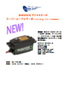 SAVOX スーパーロープロサーボ