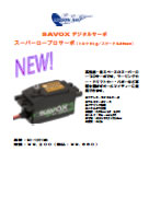 SAVOX スーパーロープロサーボ