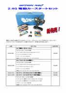 Mシャーシ用FFコンバージョンセット
